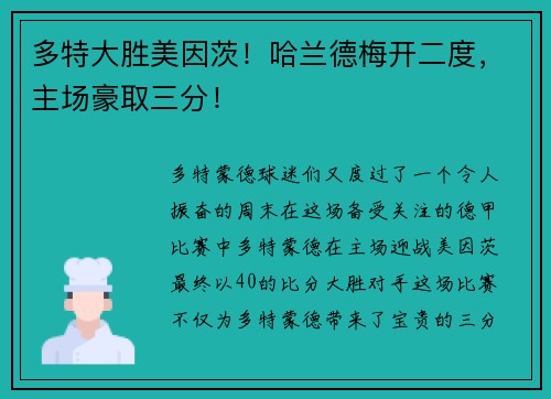 多特大胜美因茨！哈兰德梅开二度，主场豪取三分！