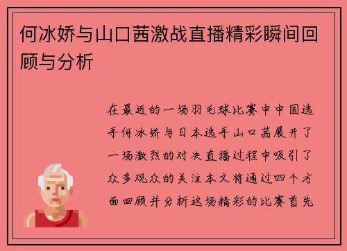 何冰娇与山口茜激战直播精彩瞬间回顾与分析